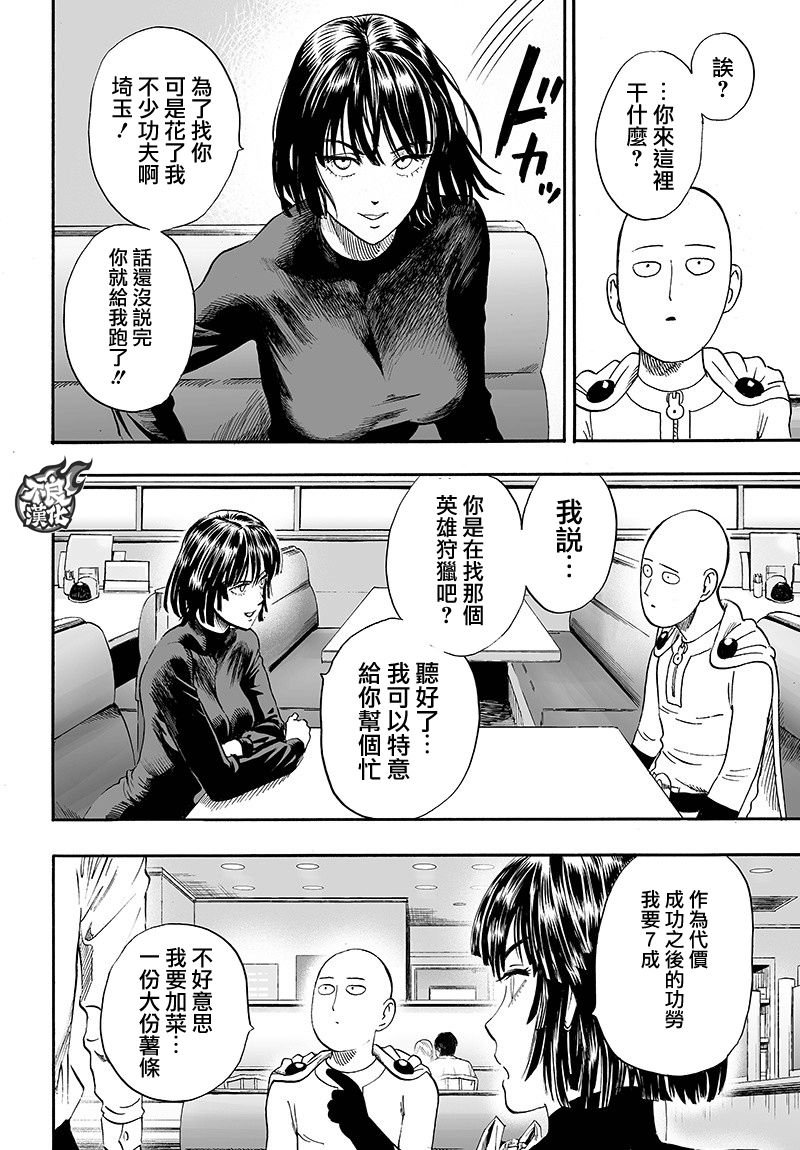 第128话 怪人性