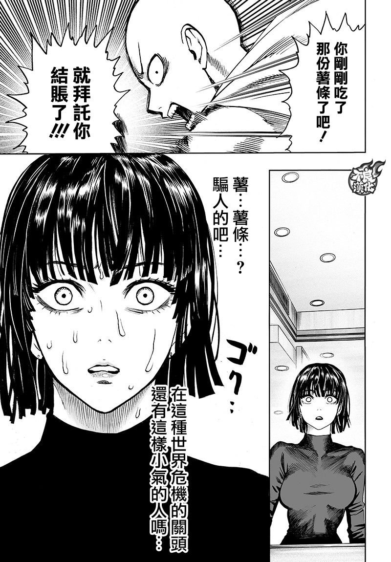 第128话 怪人性
