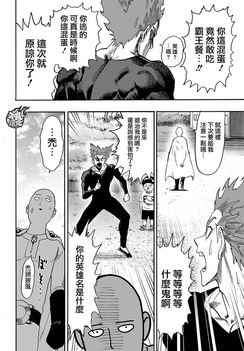第128话 怪人性