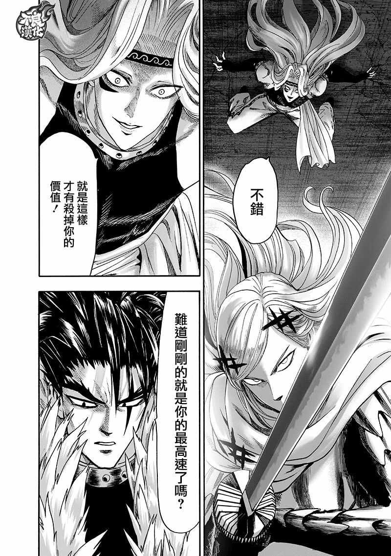 第136话 敏捷的家伙