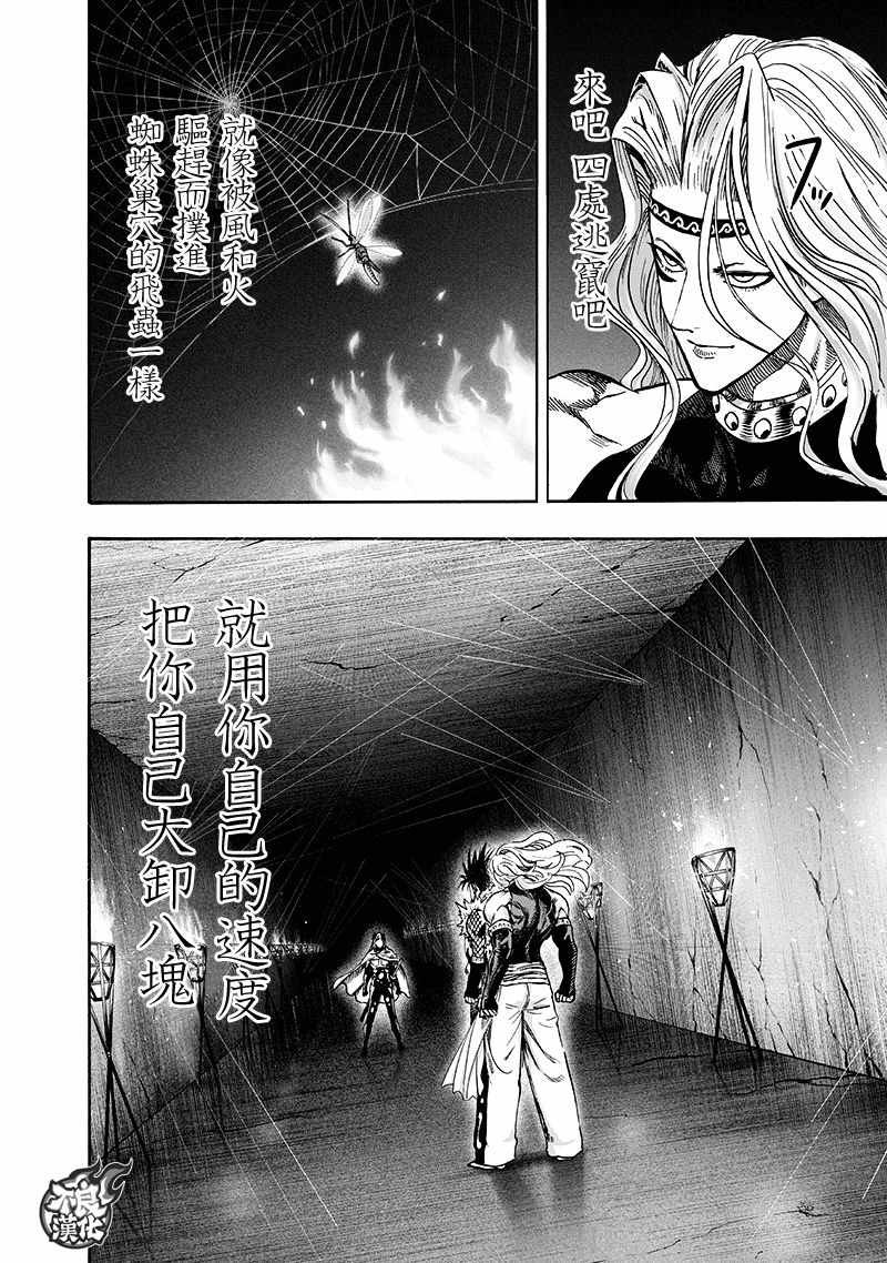 第136话 敏捷的家伙