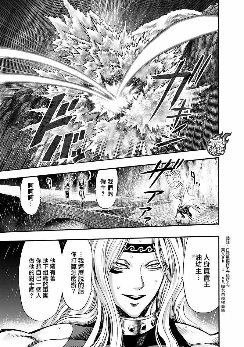 第136话 敏捷的家伙