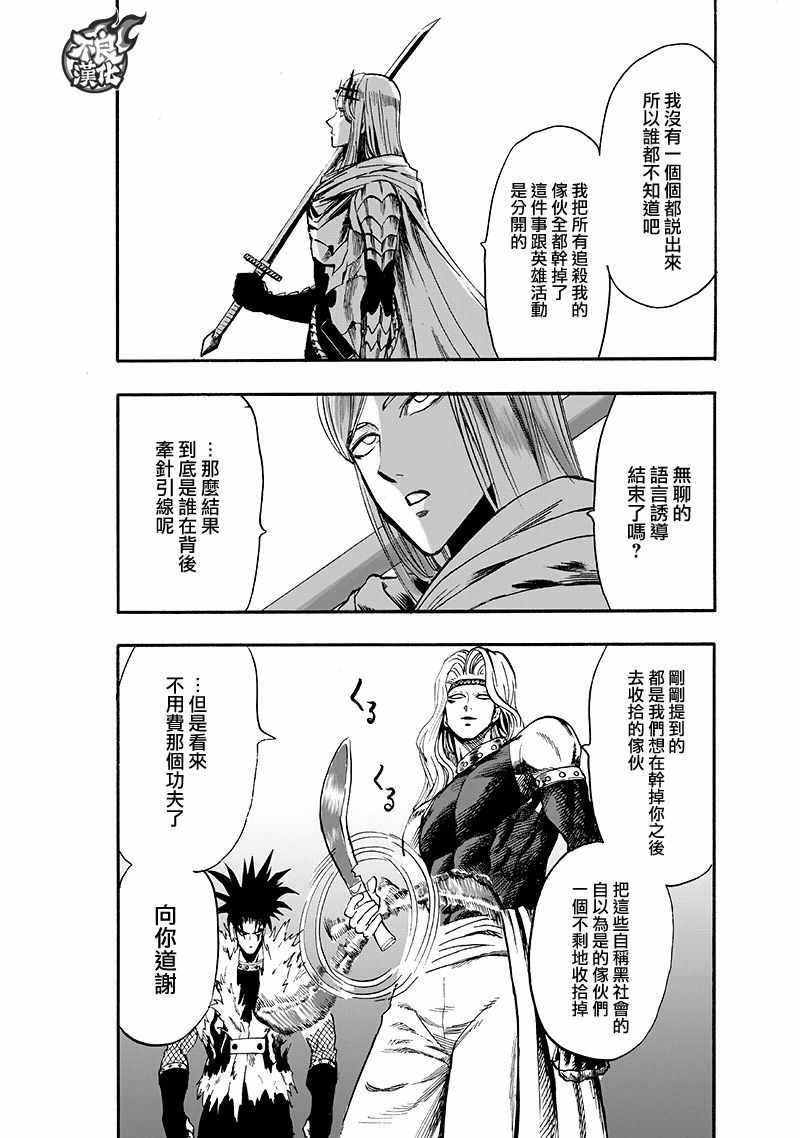 第136话 敏捷的家伙