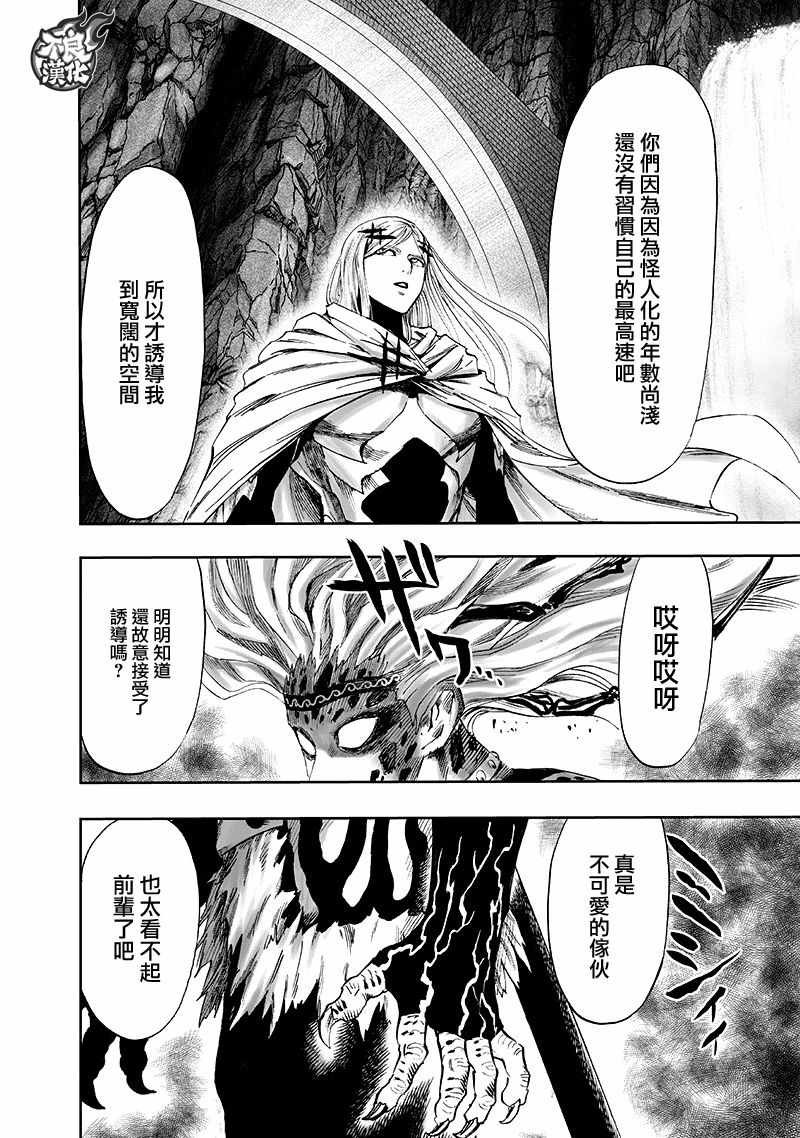 第136话 敏捷的家伙