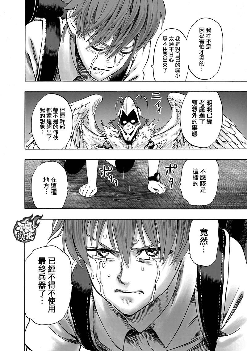 第139话 悔恨流泪
