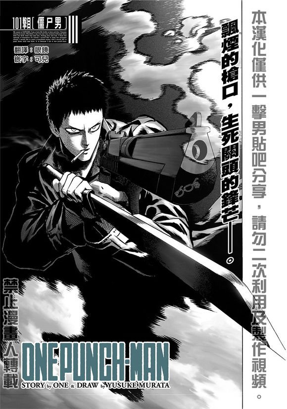 第143话 僵尸男