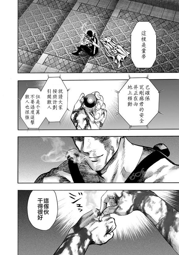 第143话 僵尸男