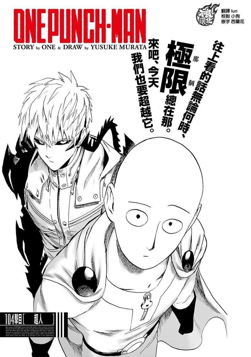 第146话 超人