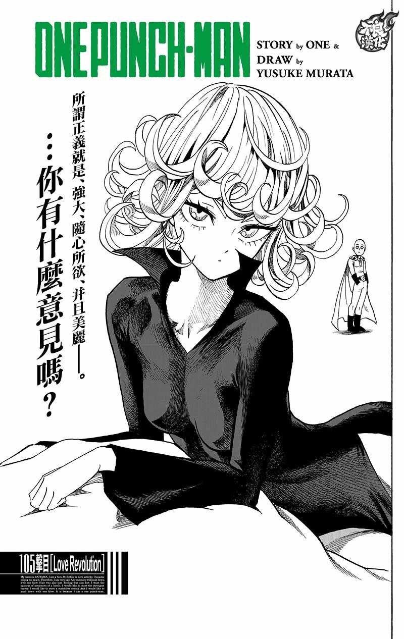 第147话 Love Revolution