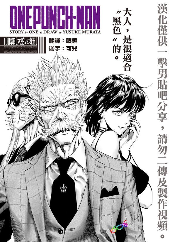 第150话 大蛇vs琦玉