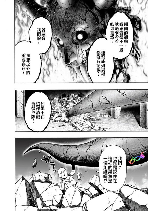 第150话 大蛇vs琦玉
