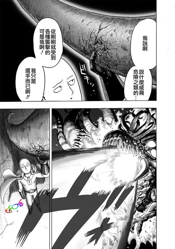 第150话 大蛇vs琦玉