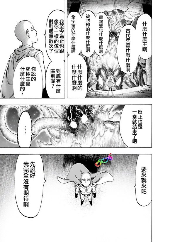 第150话 大蛇vs琦玉