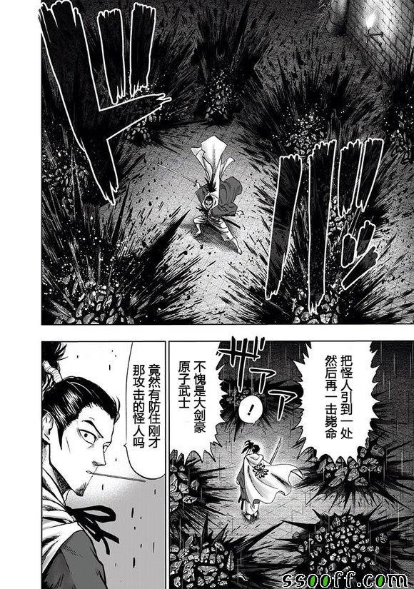 第152话 原子武士