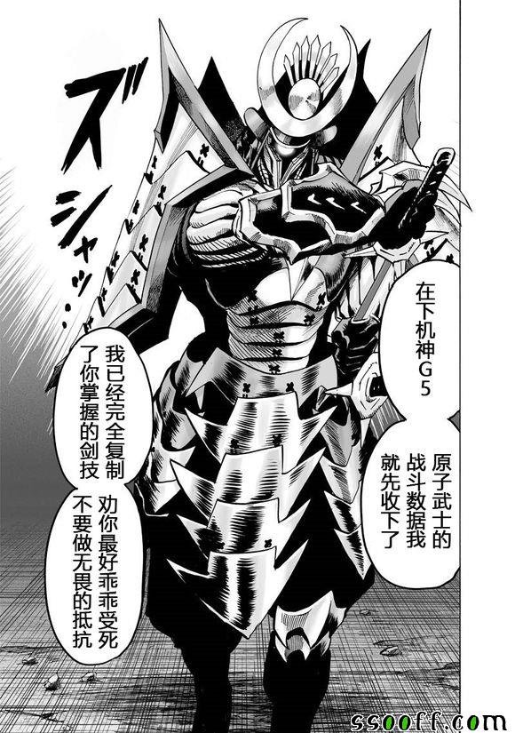 第152话 原子武士