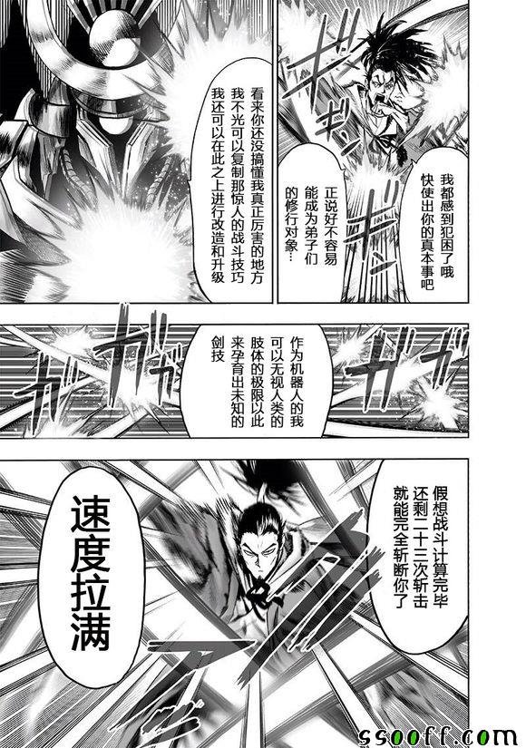 第152话 原子武士