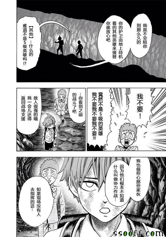 第152话 原子武士