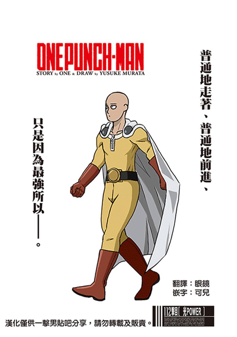 第154话 光POWER
