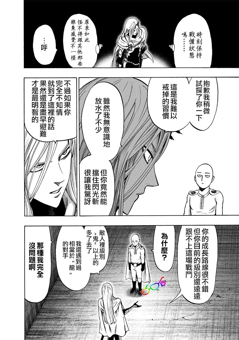 第157话 遭遇