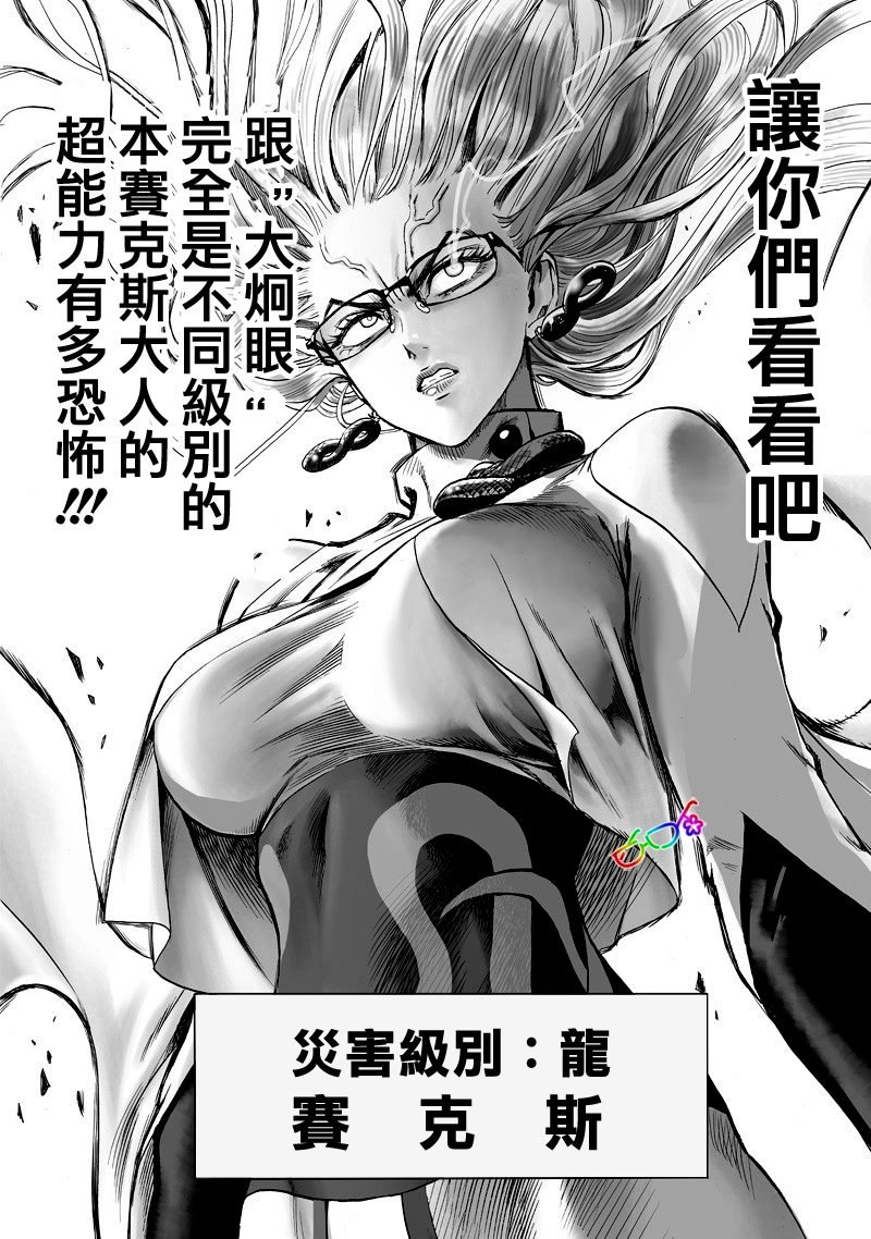 第168话 赛克斯