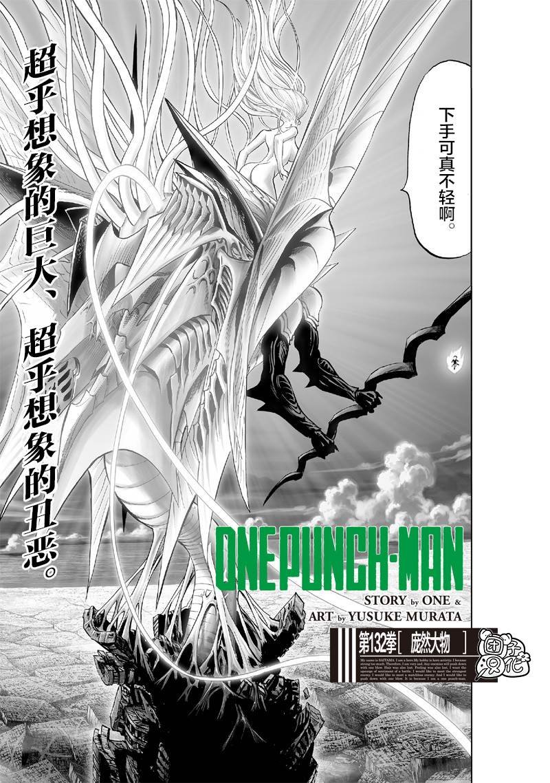 第175话 庞然大物