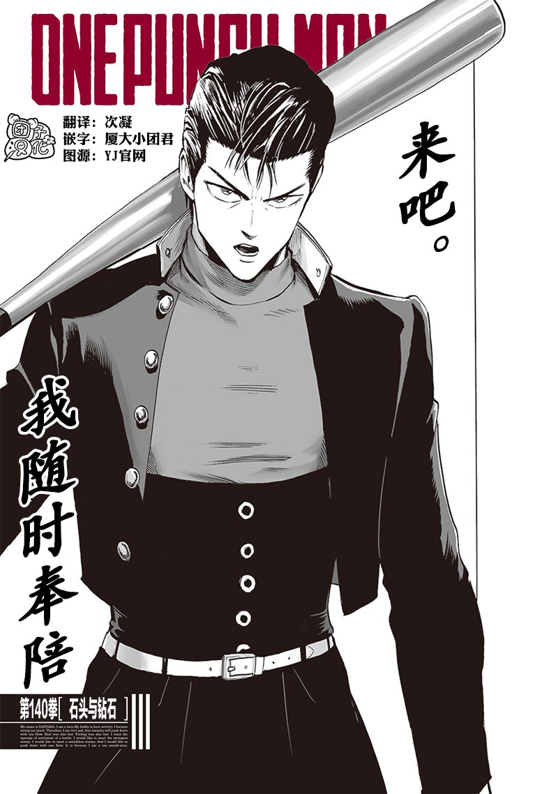 第184话 石头与钻石