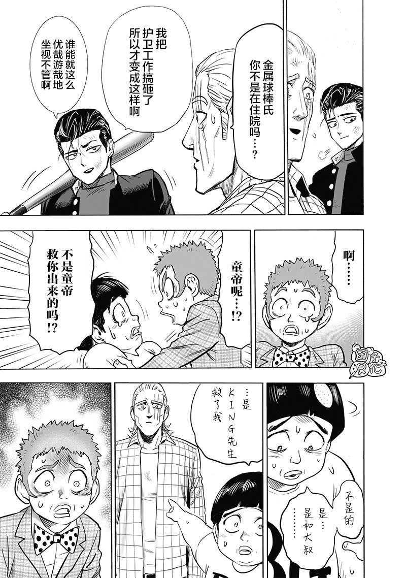 第184话 石头与钻石
