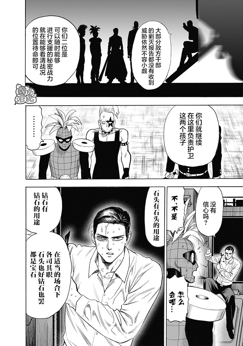 第184话 石头与钻石