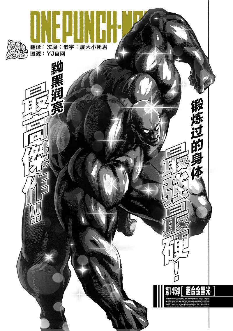 第189话 超合金黑光