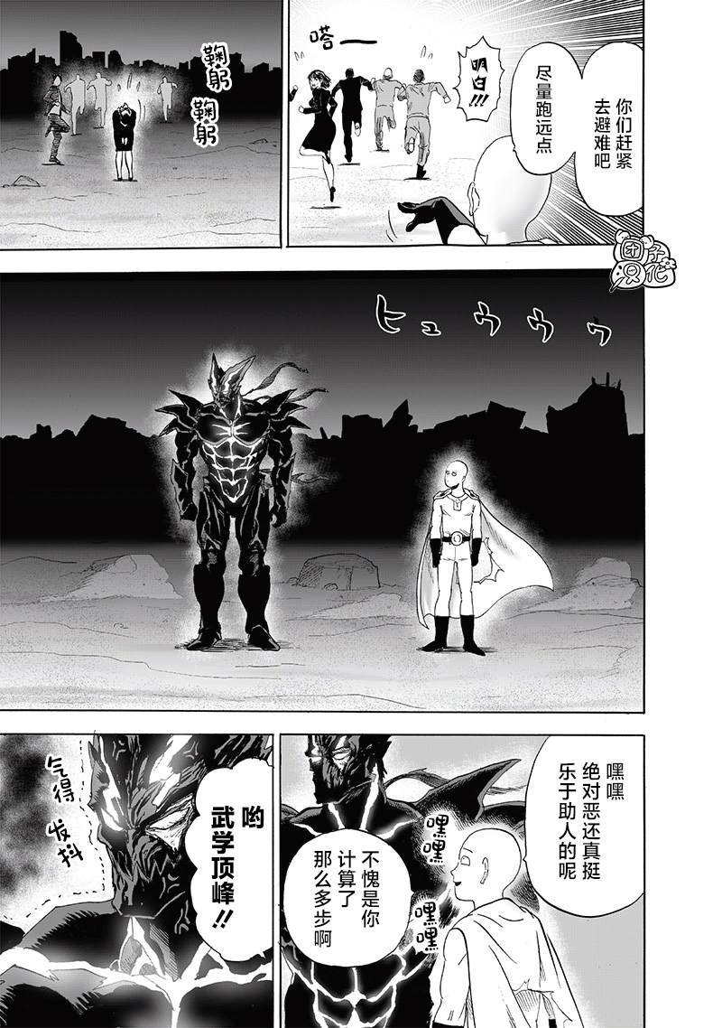 第208话 凌驾神魔