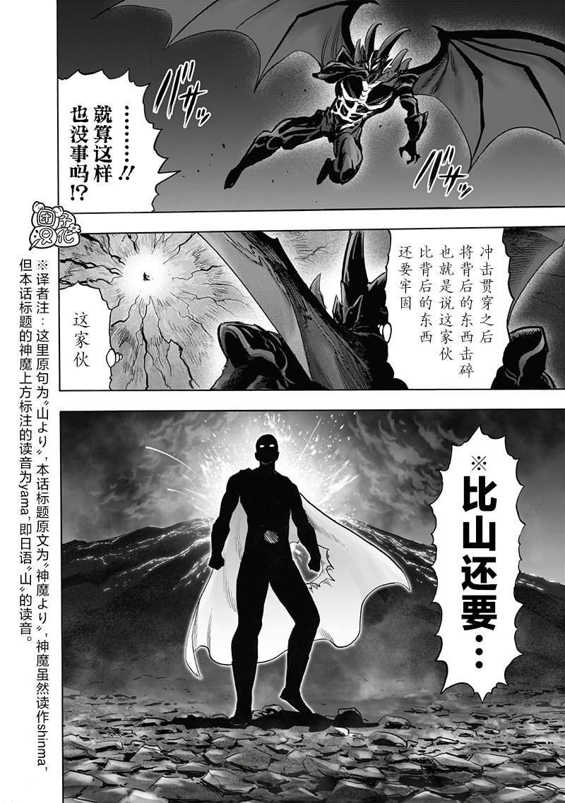 第208话 凌驾神魔