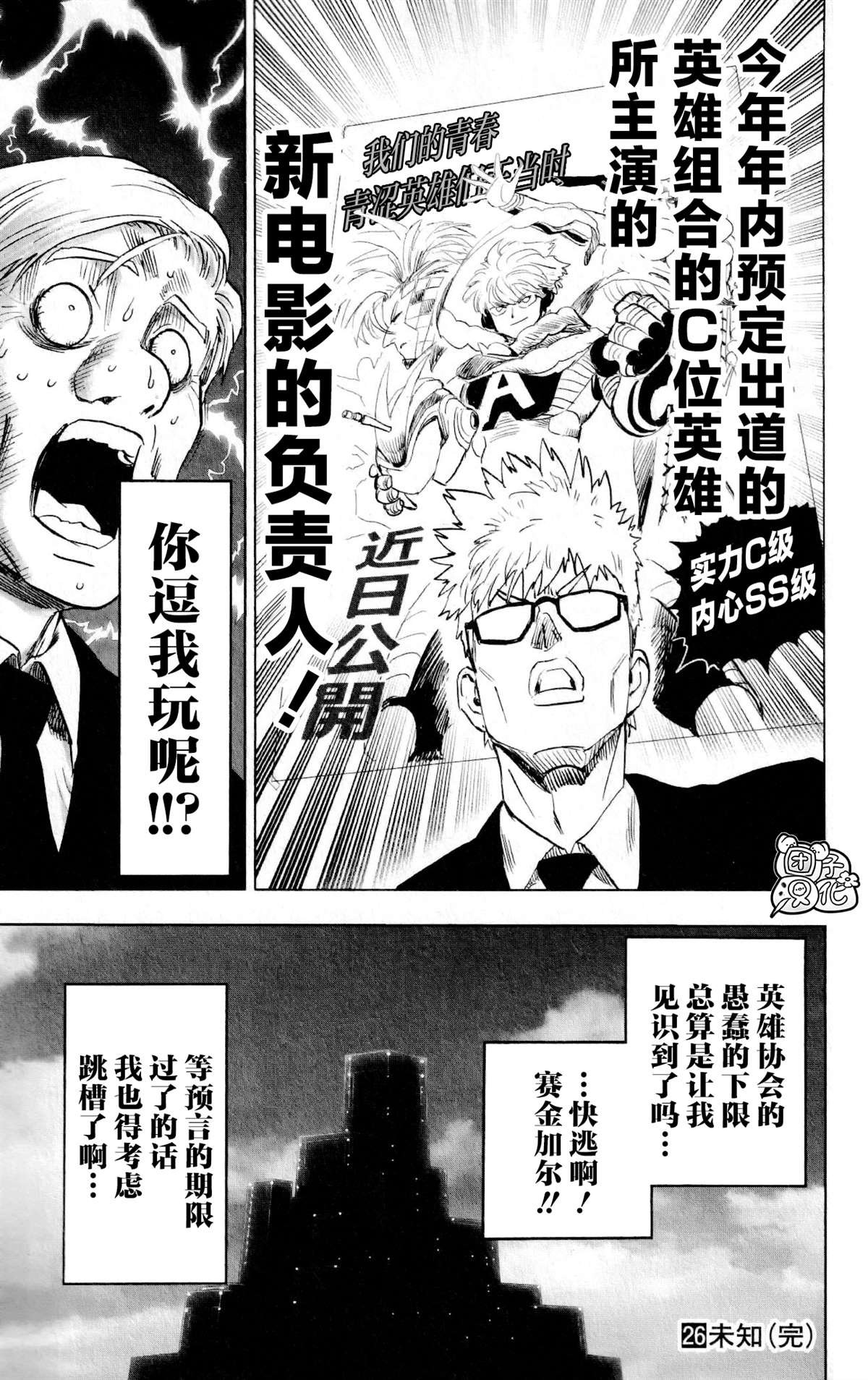 单行本26卷番外