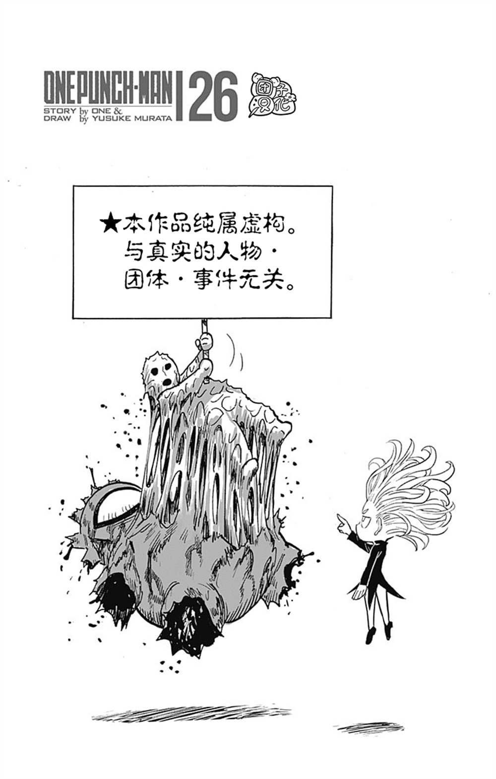 单行本26卷