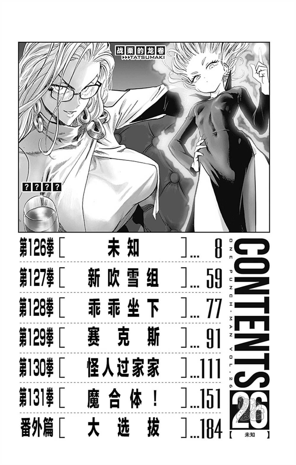 单行本26卷