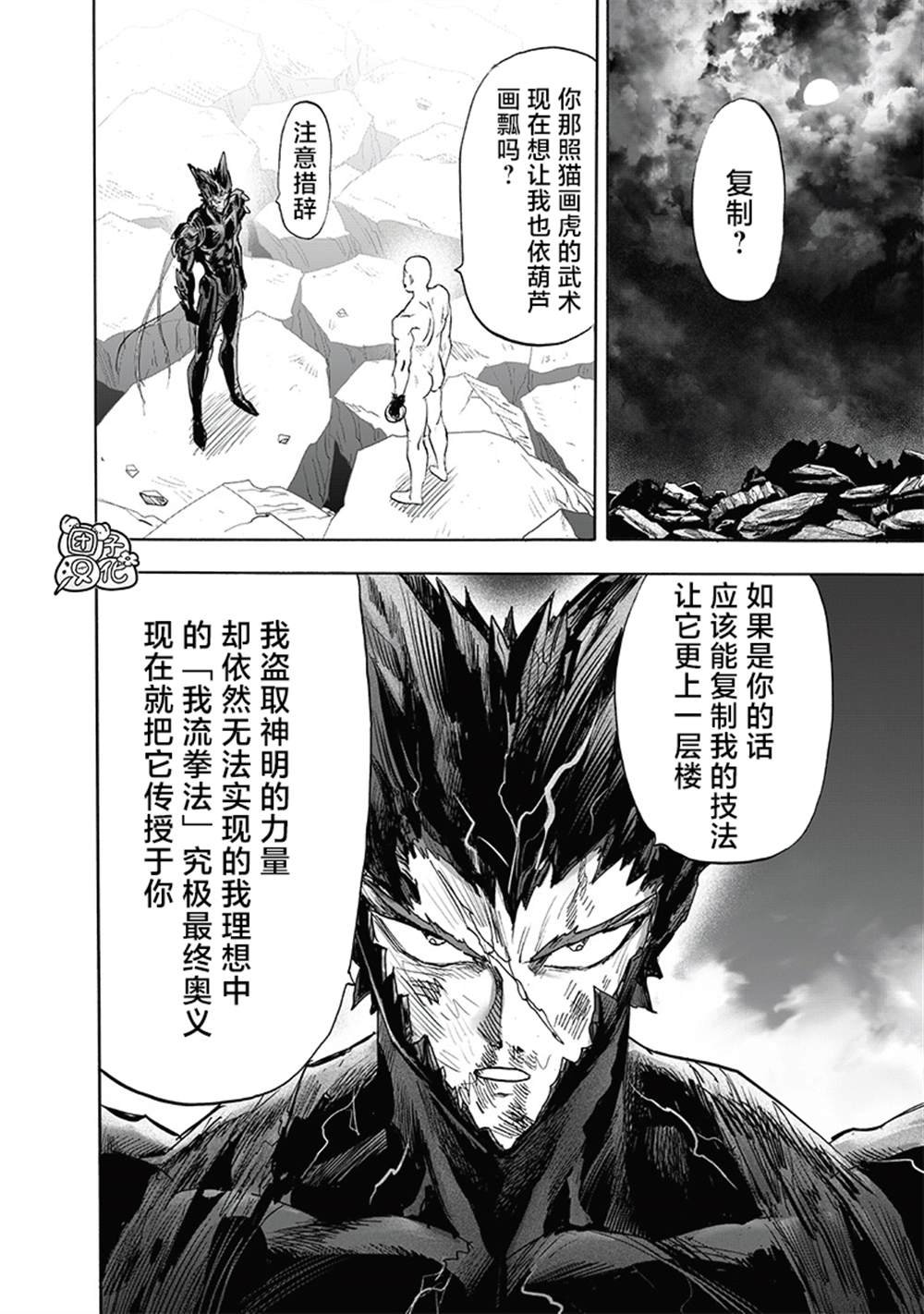 第213话 众神的觉醒