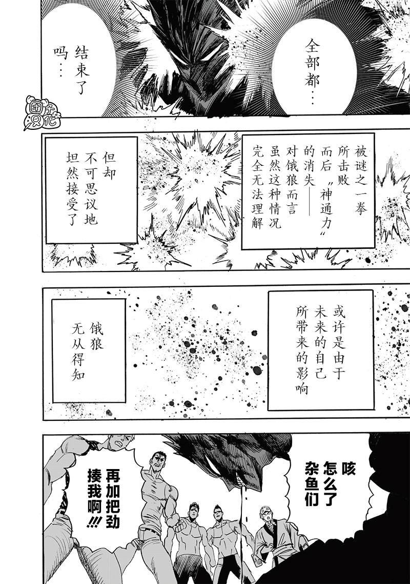 第214话 饿狼篇最终话