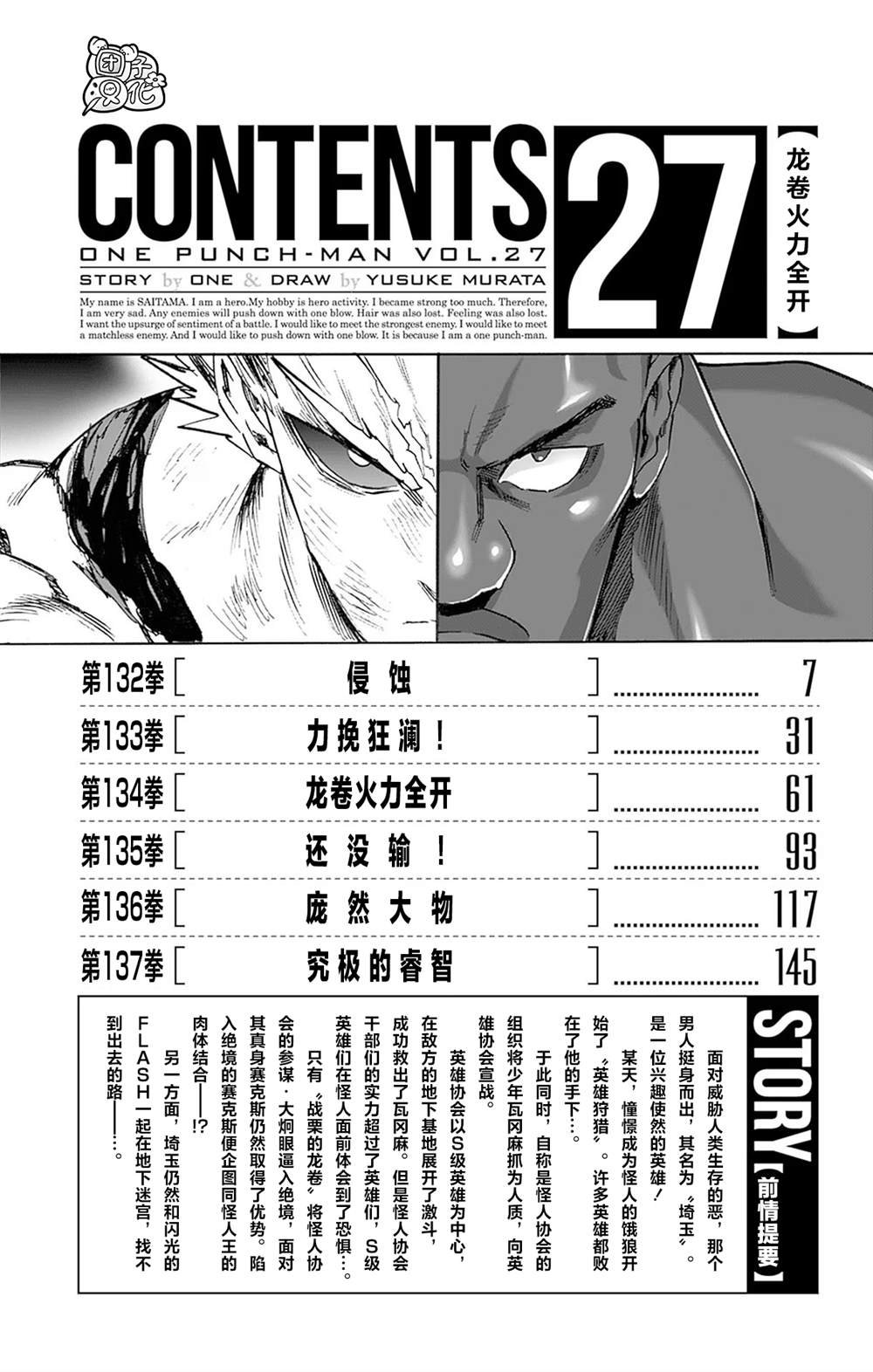 单行本27卷