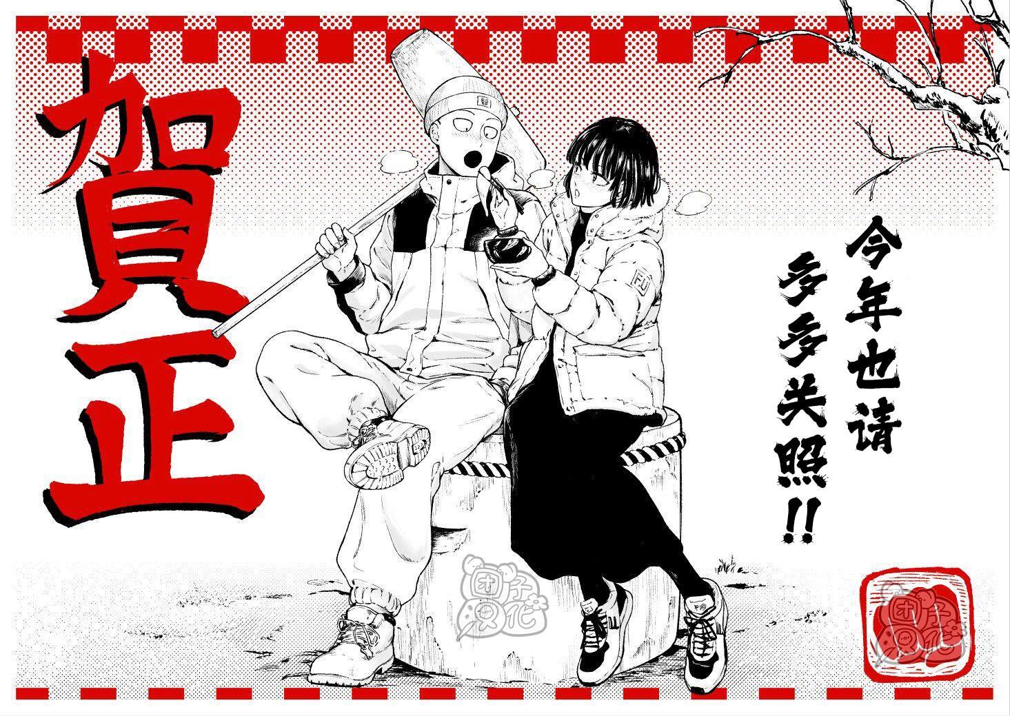 同人2023新年贺图