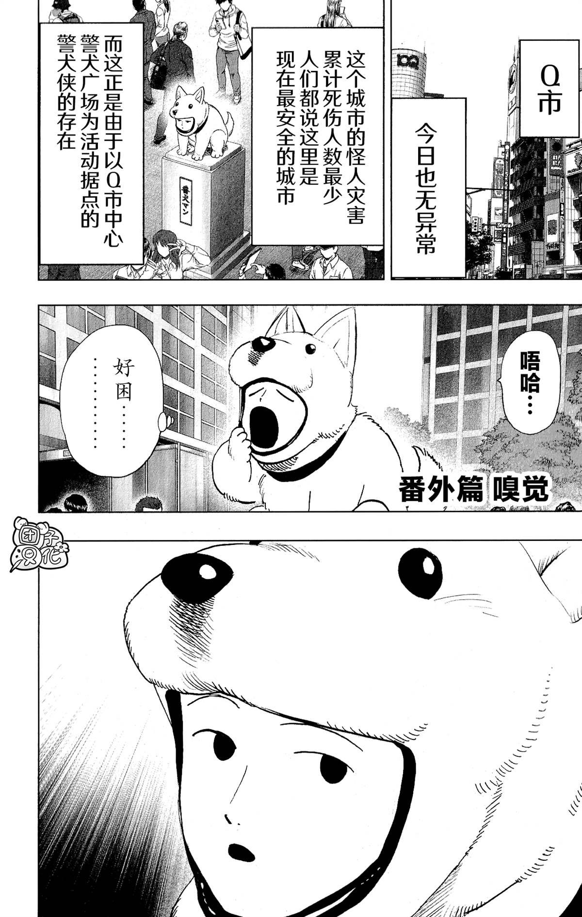 单行本28卷番外