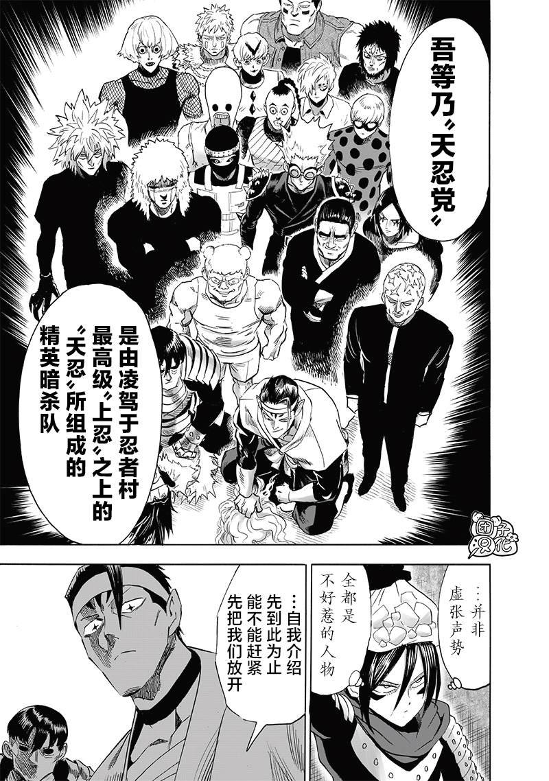 第240话 天忍党