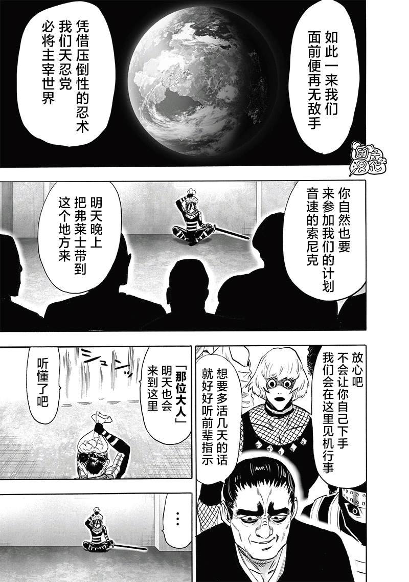 第240话 天忍党