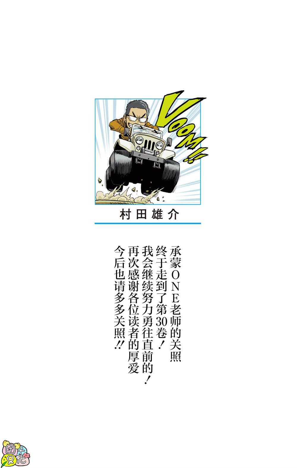 单行本30卷