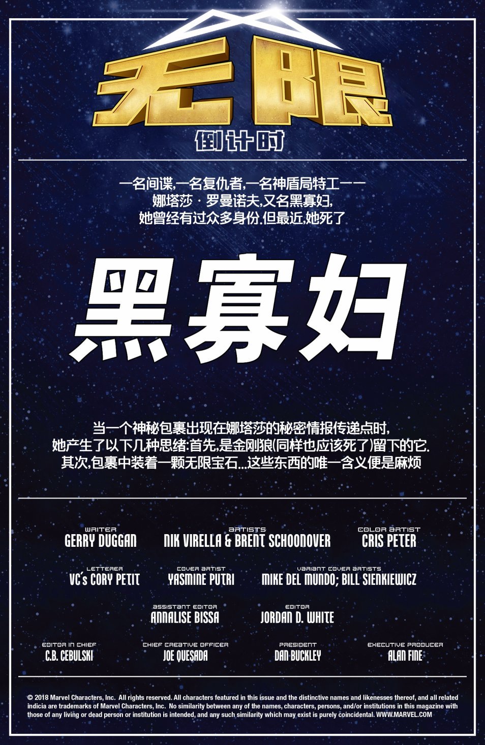 黑寡妇#1