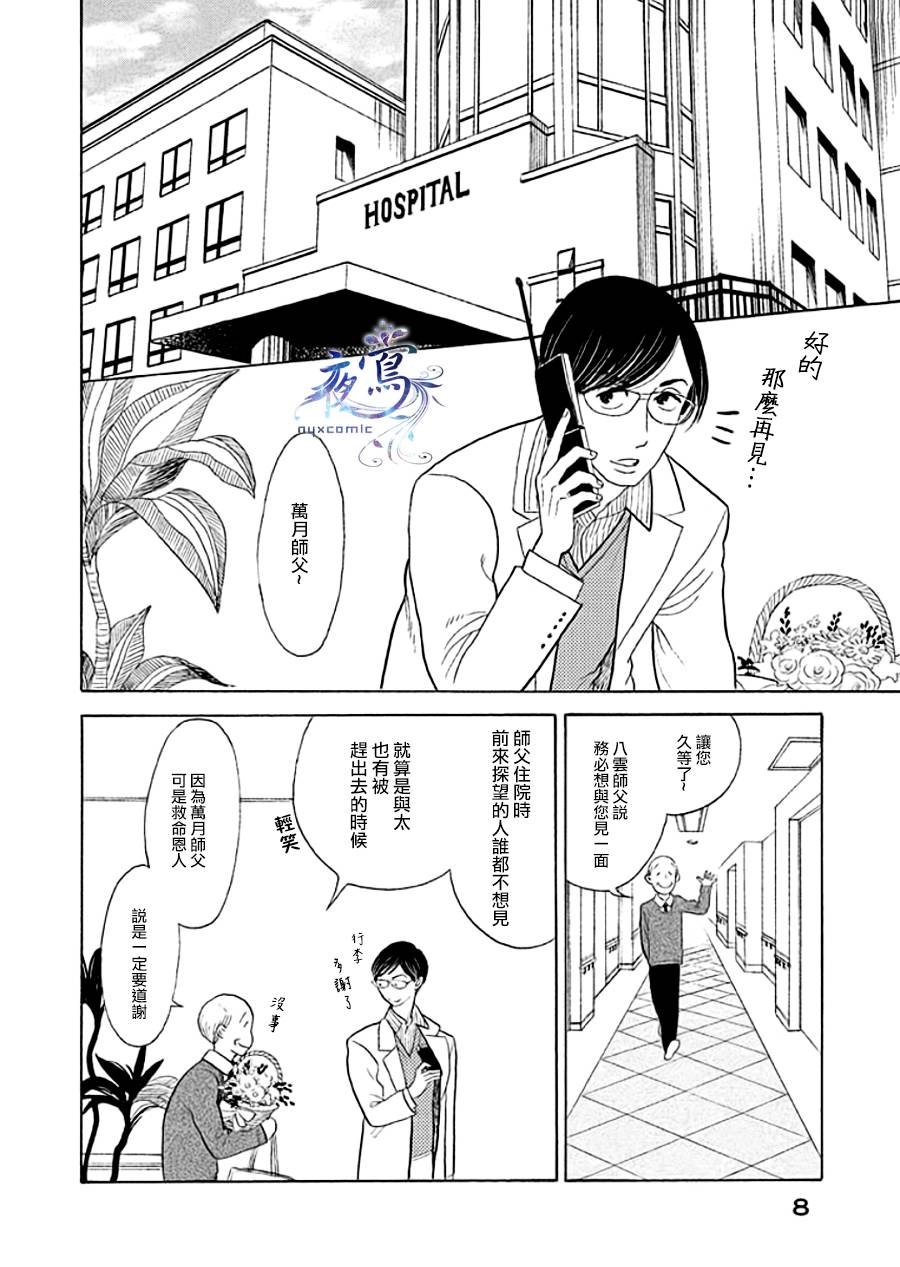 助六再临篇·其九