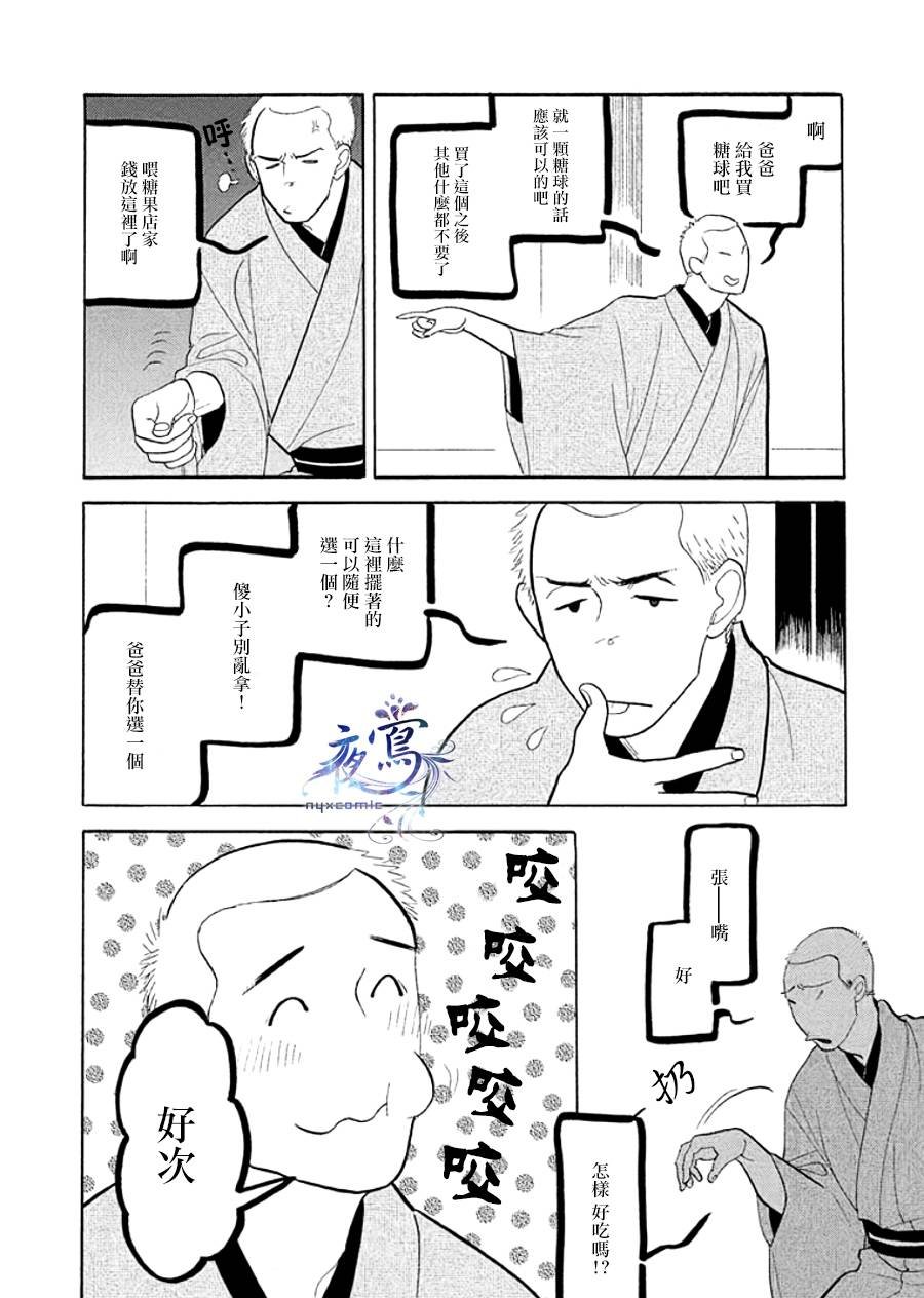 助六再临篇·其九