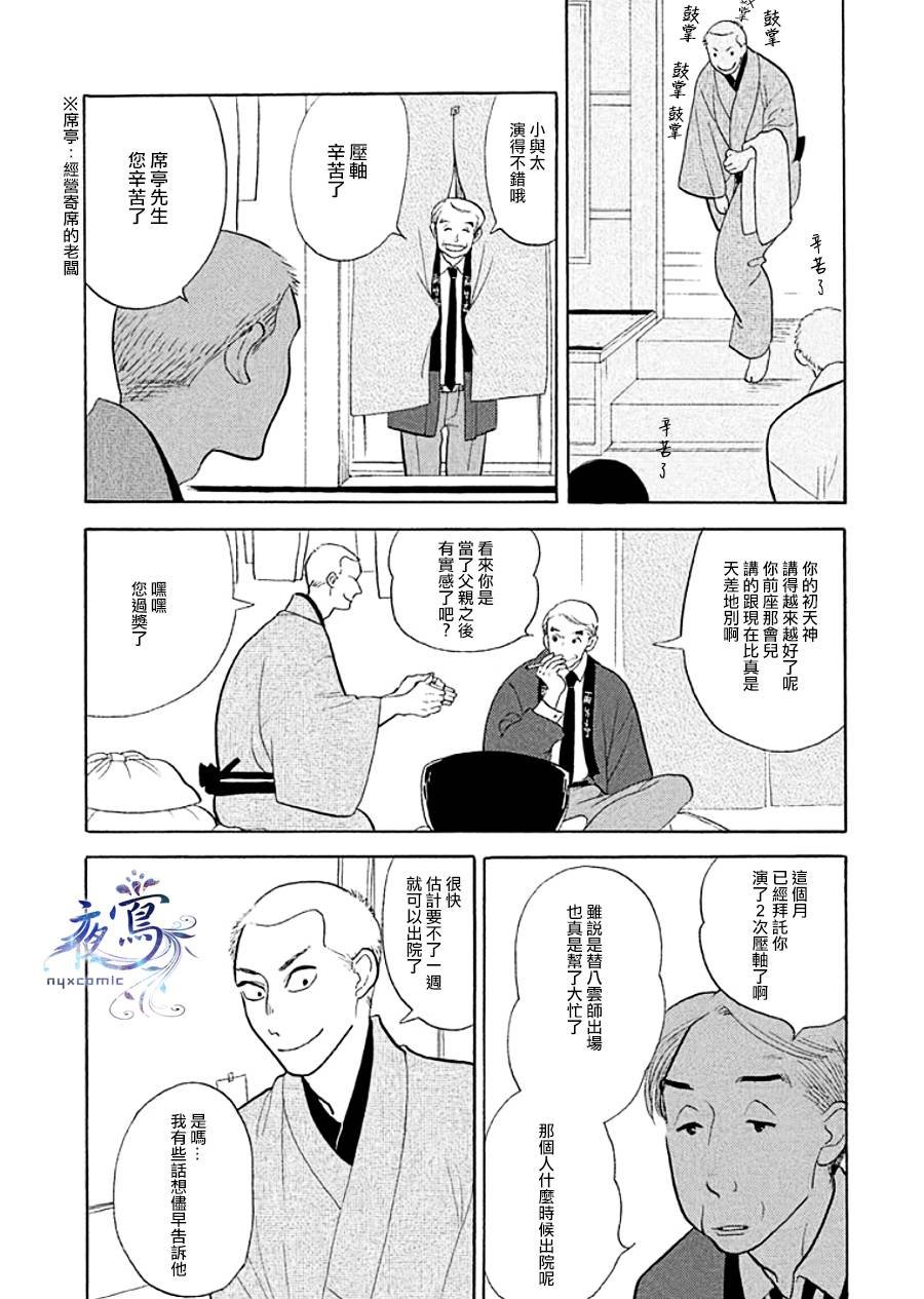 助六再临篇·其九