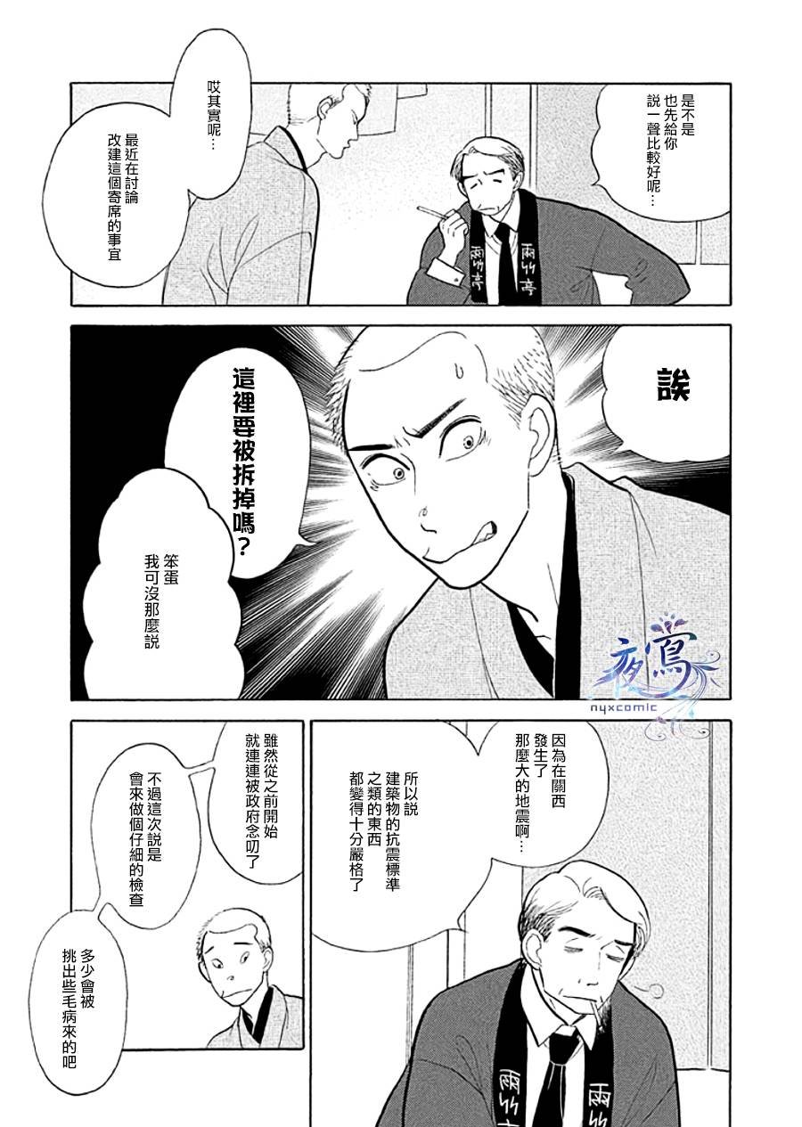助六再临篇·其九