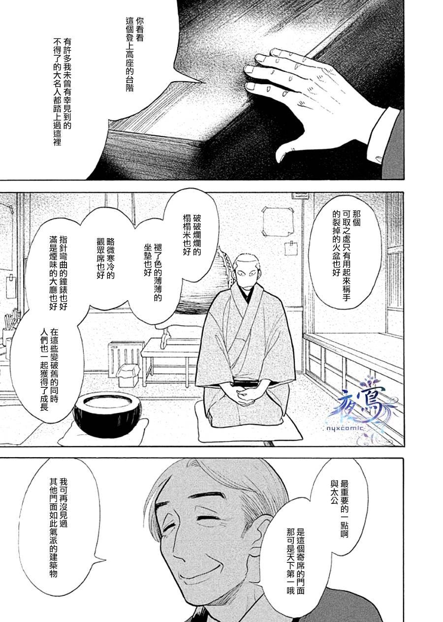 助六再临篇·其九