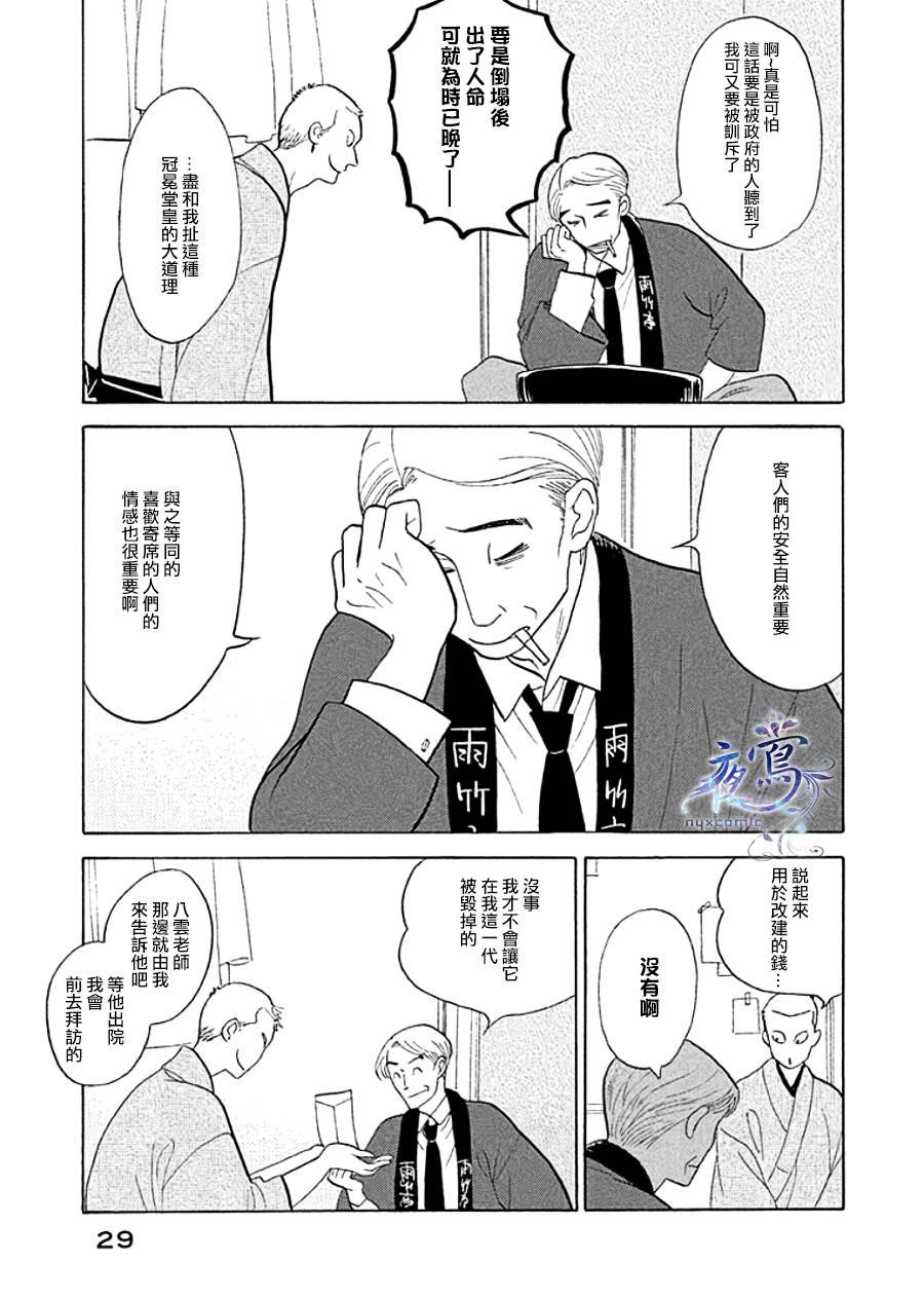 助六再临篇·其九