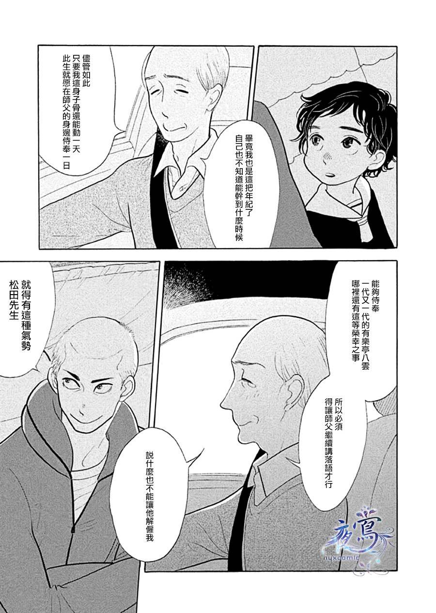 助六再临篇·其九